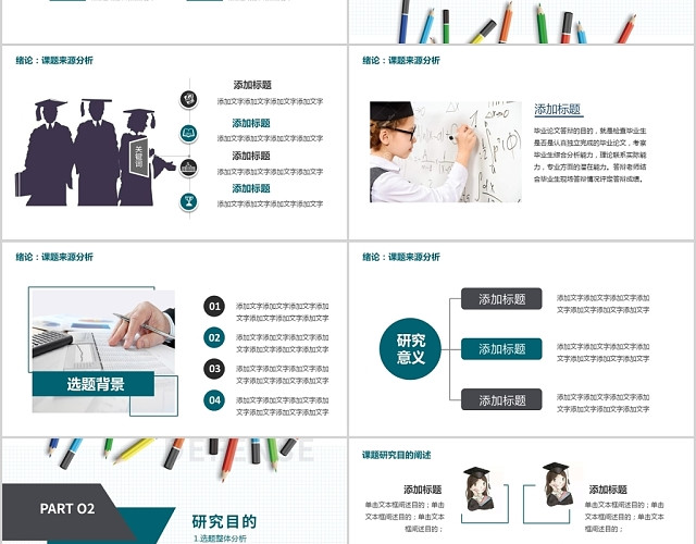 手绘简约风极简主义学术报告PPT模板