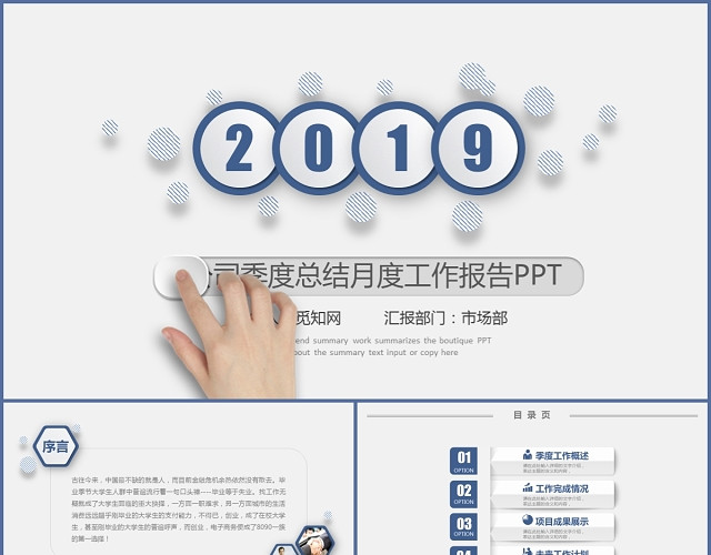 蓝色简约微粒体季度工作总结述职月度工作报告PPT模板