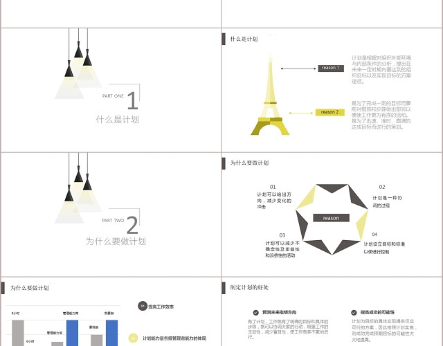 大气简约员工在职培训之如何制定计划主题PPT模板