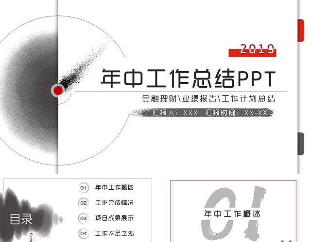 水墨大气微粒体商务风创意高级年中工作总结PPT模板
