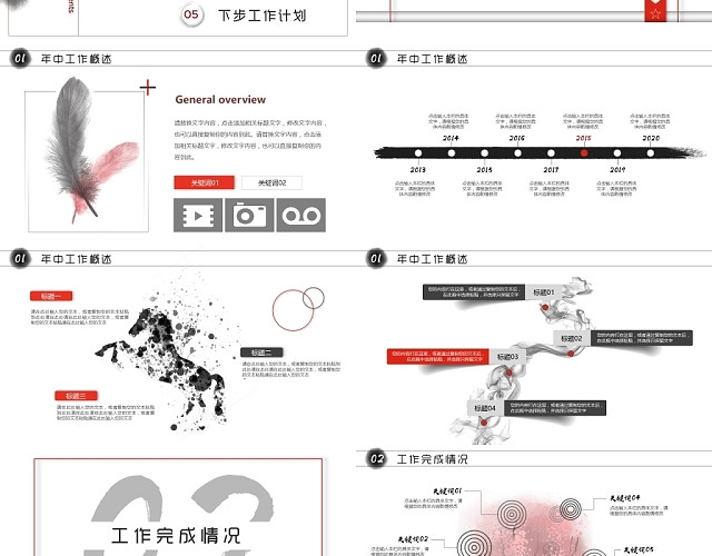 水墨大气微粒体商务风创意高级年中工作总结PPT模板