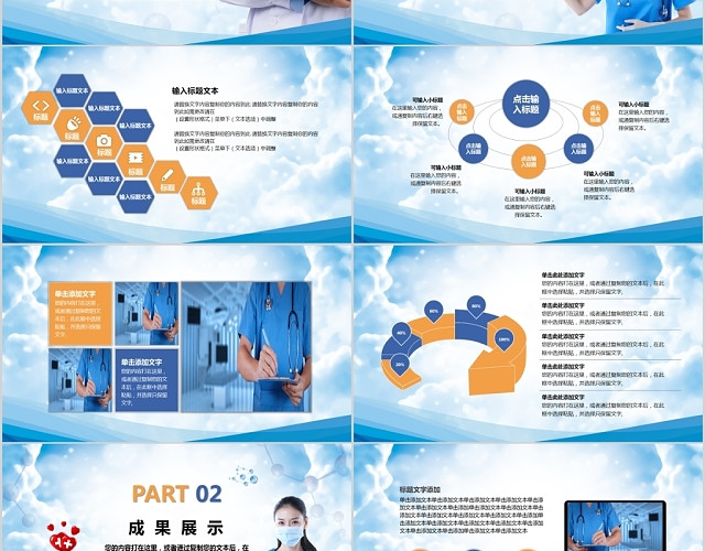 蓝色医疗护理报告汇报通用PPT模板