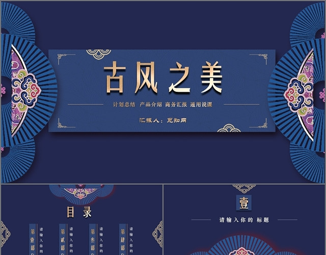 复古蓝中国风商业汇报产品介绍工作计划PPT模板