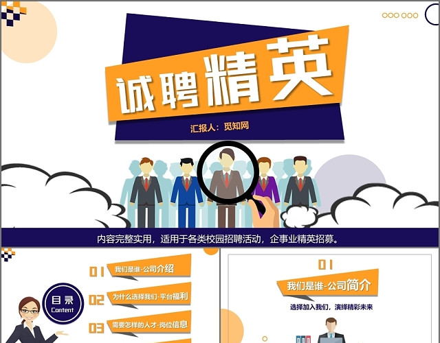 扁平化橘色校园企业招聘宣讲会PPT模板
