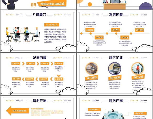 扁平化橘色校园企业招聘宣讲会PPT模板