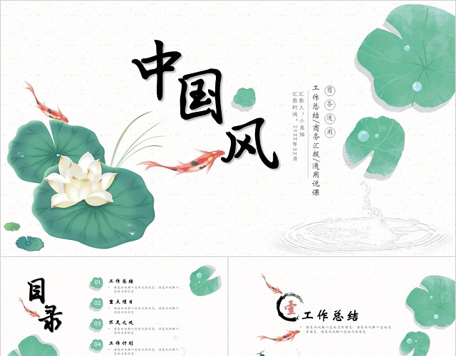 清新素雅荷叶水墨中国风商务通用工作总结商务汇报PPT模板