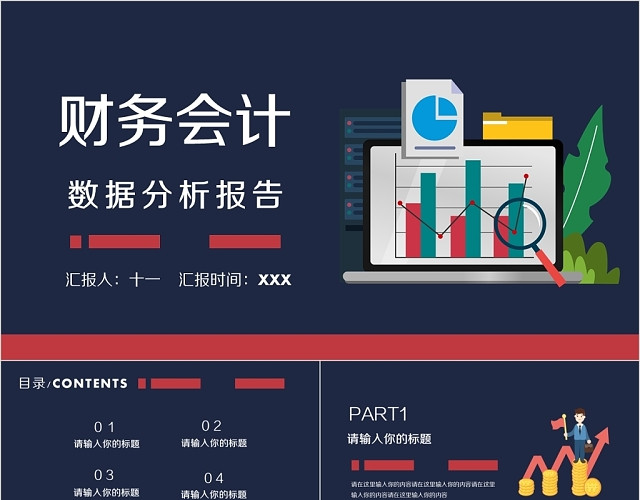 简约大气财务会计数据分析年终工作总结报告PPT模板