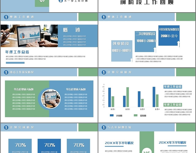 简约年中总结工作总结通用PPT模板