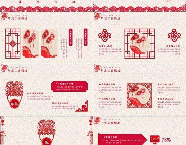 红色剪纸中国风年终工作总结暨明年计划PPT模板
