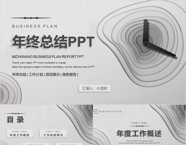 高端奢华创意时间年轮钟表商务风年终总结PPT模板
