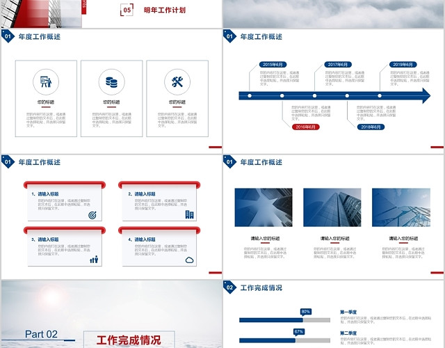 红色蓝色大气商务风蓝色商务年终工作总结计划