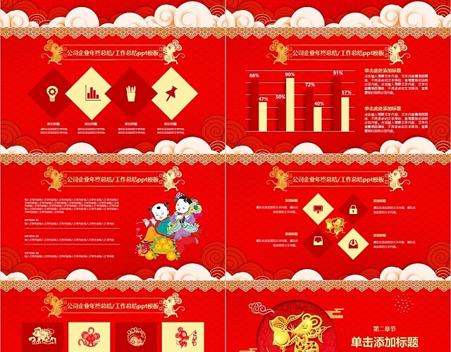 2020红色喜庆中国风新年工作总结年会PPT模板