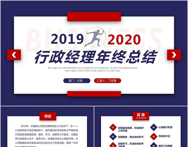 红蓝拼色稳重大气企业行政经理年终工作总结述职报告PPT