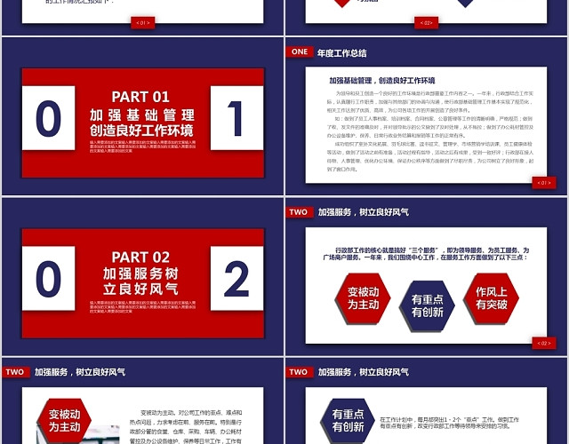 红蓝拼色稳重大气企业行政经理年终工作总结述职报告PPT