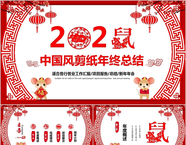 中国喜庆剪纸风2020年终工作总结PPT