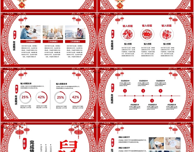 中国喜庆剪纸风2020年终工作总结PPT