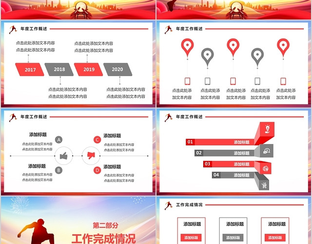 炫彩风跨越起航2020年终总结暨新年计划PPT模板