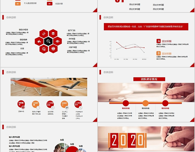 红色简约商务新年工作计划总结通用PPT模板