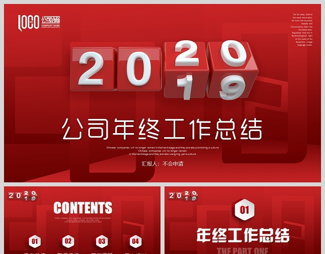 红色微立体2020公司年终工作总结年度计划述职报告商务PPT