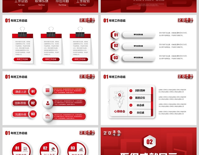 红色微立体2020公司年终工作总结年度计划述职报告商务PPT