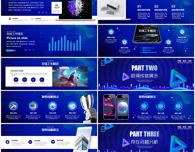 宽屏蓝色商务新征程新跨越科技公司年终工作总结年度计划PPT