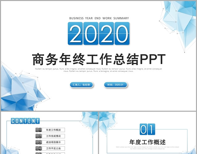 蓝色简约商务年终工作总结工作计划PPT模板