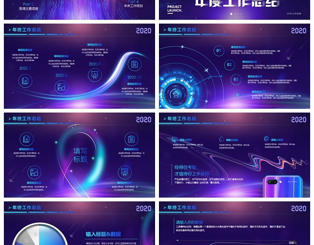 炫彩光线视频背景科技风公司年终总结工作汇报述报告PPT模板