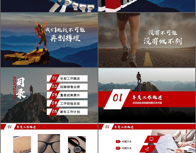 大气风景登顶年终总结年度总结汇报PPT模板