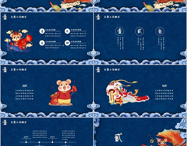 蓝色鼠年公司企业中国风国潮年终总结PPT模板