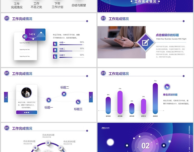 蓝紫商务渐变流体风格工作总结PPT模板