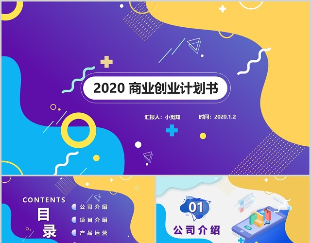 紫色渐变流体商务商业计划书动态PPT模板