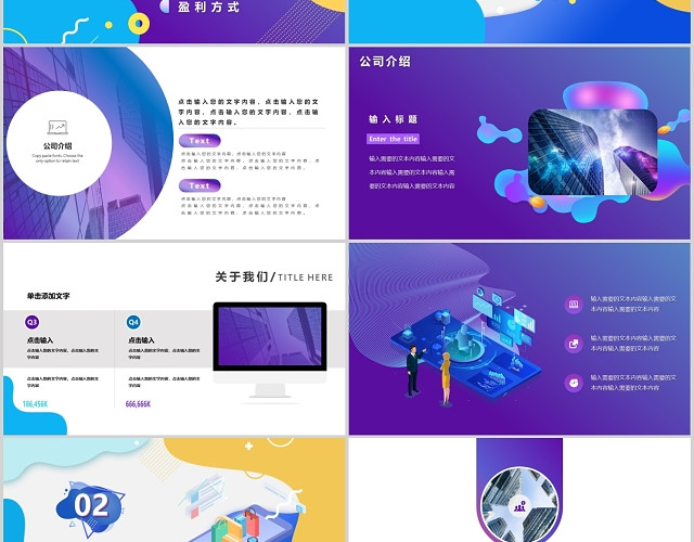 紫色渐变流体商务商业计划书动态PPT模板