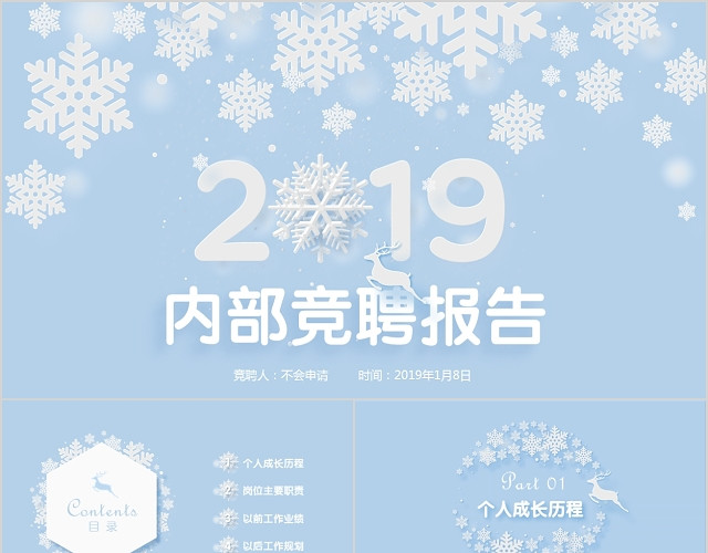 清新素雅公司内部竞聘PPT个人述职报告面试简历