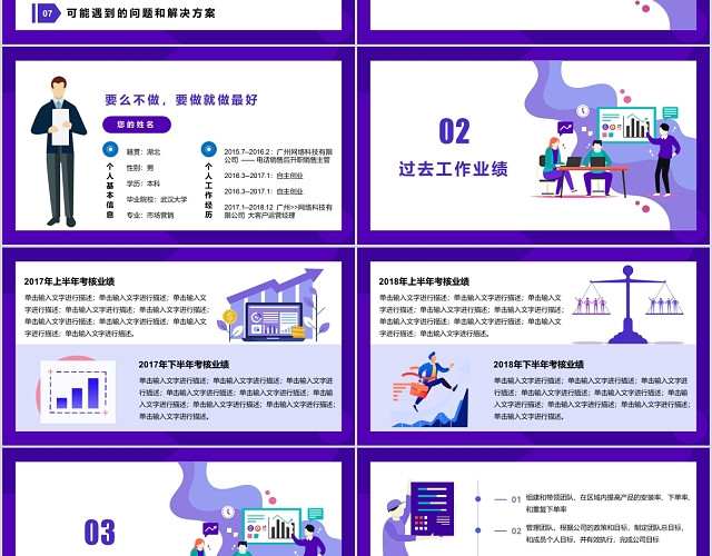 紫色商务扁平插图销售主管岗位竞聘述职报告PPT模板