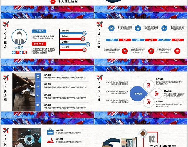 红蓝创意时尚商务通用型内部竞聘报告PPT模板
