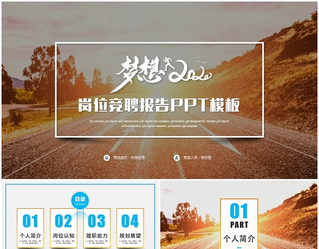 大气商务岗位竞聘报告晋升个人简历PPT模板