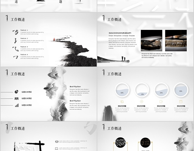 黑白水墨中国风年度工作述职报告PPT字体拆分