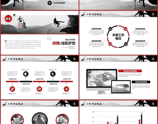 黑白淡雅中国风激励奋进述职报告工作总结PPT模板