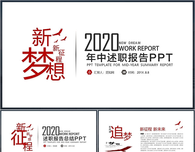 红色创意简约清新年中述职报告工作总结商务汇报PPT模板
