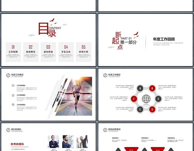 红色创意简约清新年中述职报告工作总结商务汇报PPT模板