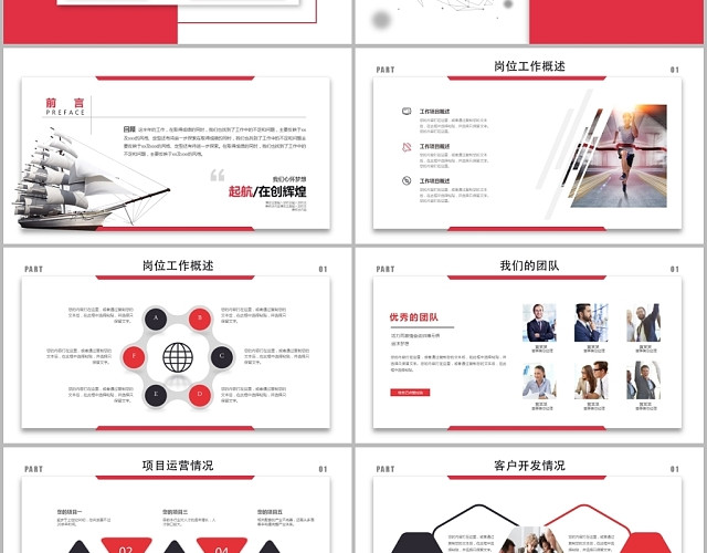 创意激励挑战自我商务简约述职报告年中总结工作总结PPT模板