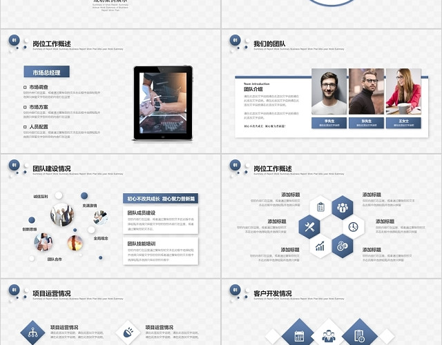 蓝色几何简约清新商务年中总结工作总结PPT模板