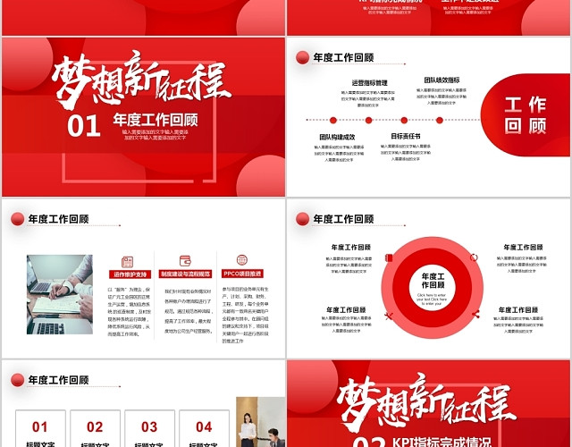 红色大气稳重年终运营主管述职报告PPT