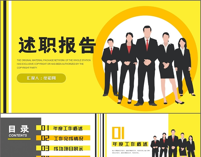 黄色卡通职业人商务述职报告工作汇报PPT模板