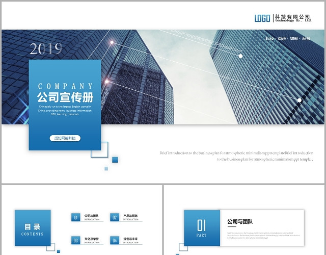 公司宣传册公司介绍企业介绍企业宣传产品介绍图片展示PPT