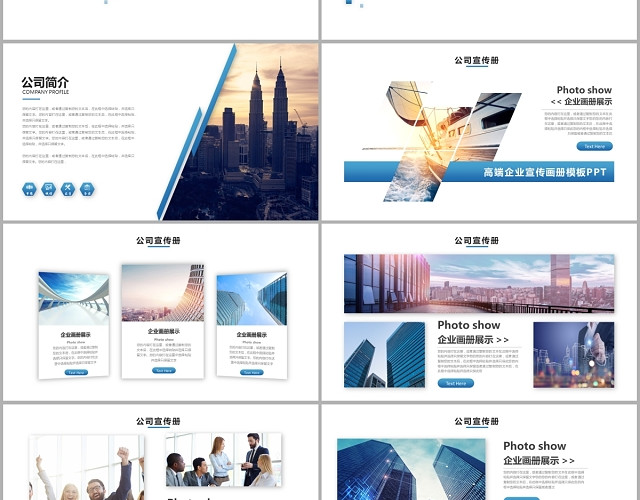 公司宣传册公司介绍企业介绍企业宣传产品介绍图片展示PPT