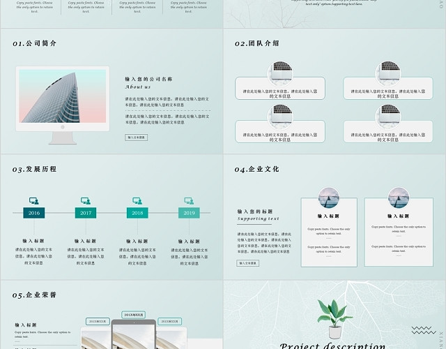 清新简约北欧风企业宣传公司简介项目介绍PPT模板