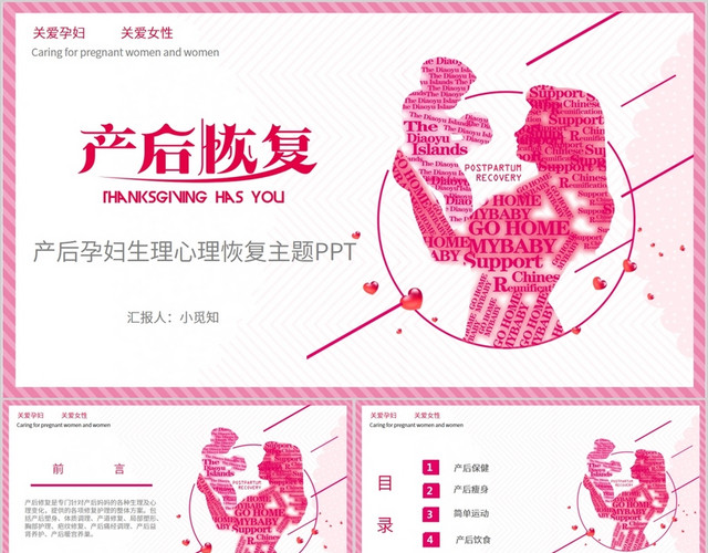 粉色温馨产后孕妇生理心理恢复主题PPT模板