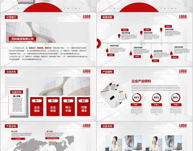 红色简约商务企业公司介绍PPT