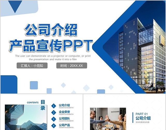 大气蓝色企业文化公司介绍产品宣传PPT模板